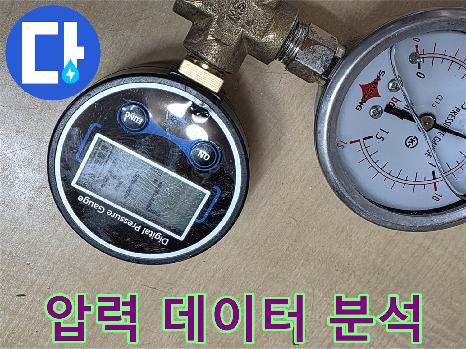 남양주 오남 누수 - 압력 데이터 분석으로 두산아파트 누수 해결