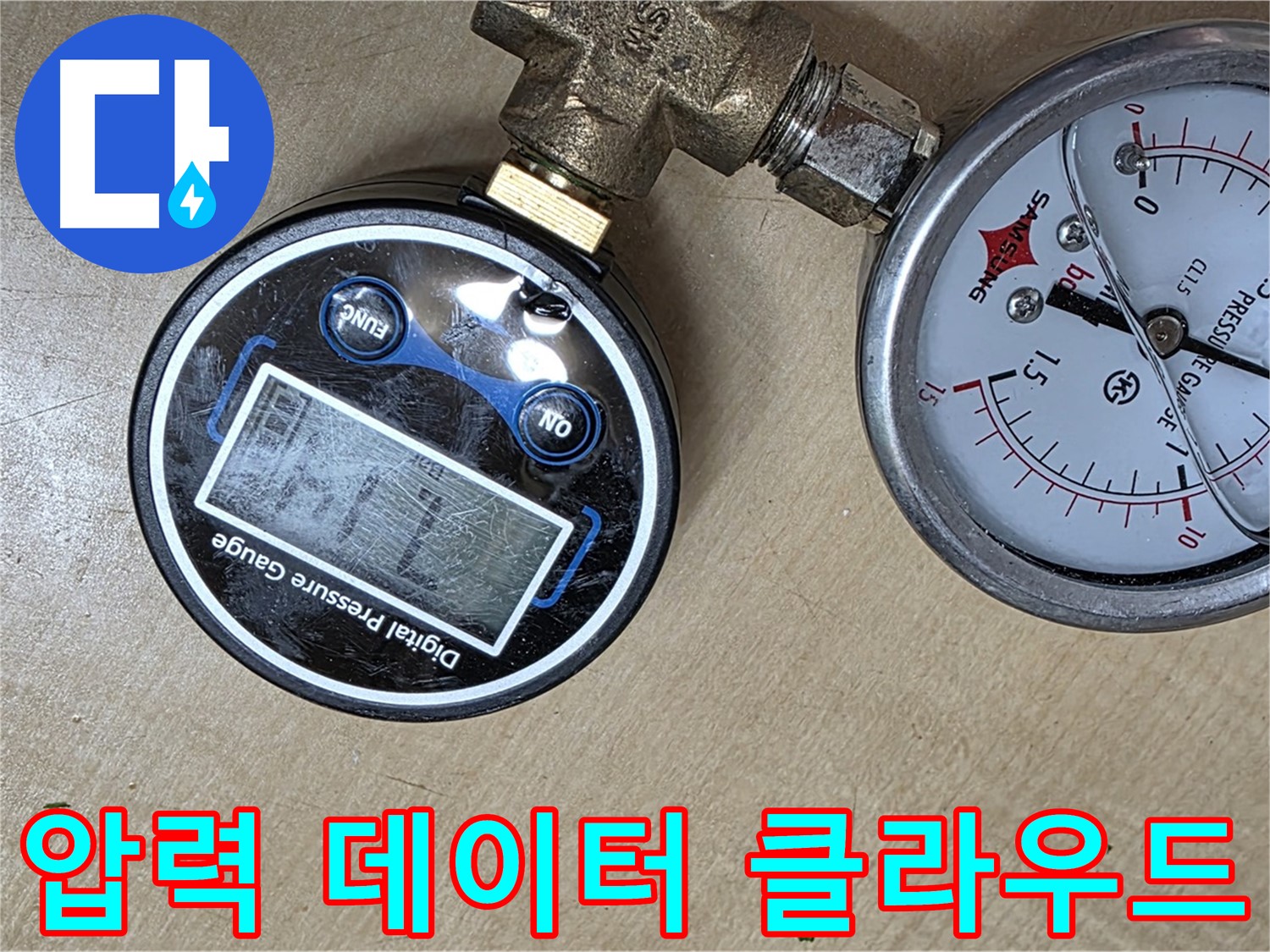 남양주 오남 누수 - 압력 측정 데이터 클라우드 저장 시스템 구축