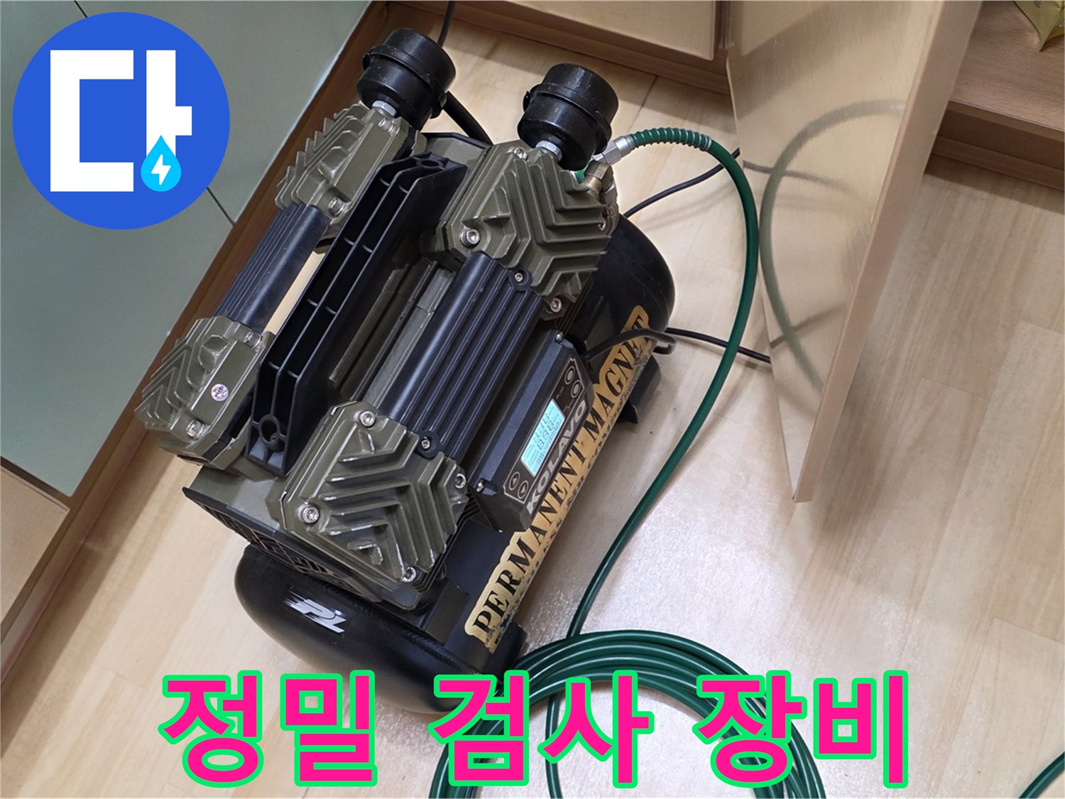 남양주 오남 누수 - 정밀 검사 장비로 꼼꼼하게 누수 진단