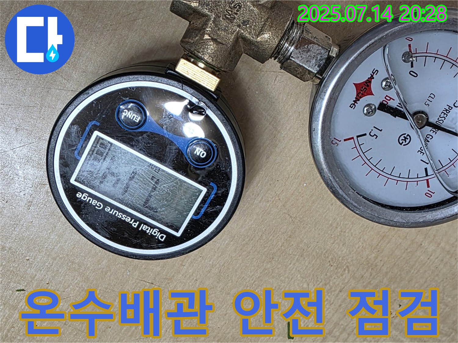 남양주 오남 두산아파트 - 온수배관 공압 검사를 통한 안전 점검 완료