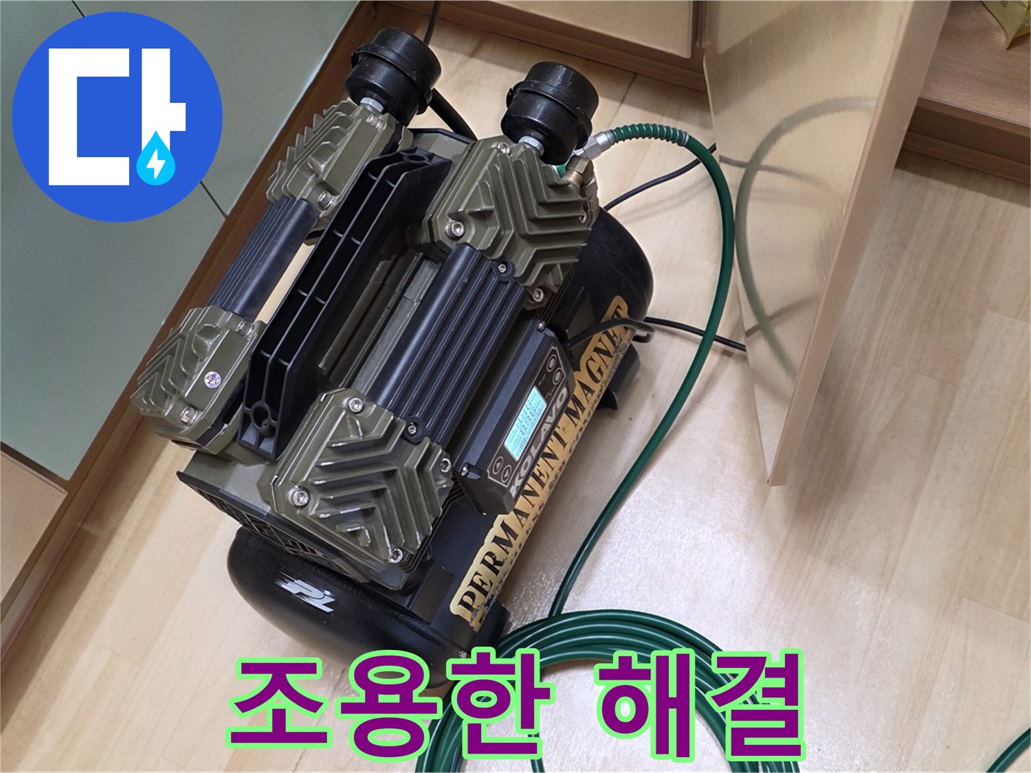 남양주 오남 아파트 누수탐지 - 층간소음 걱정 없는 누수 해결