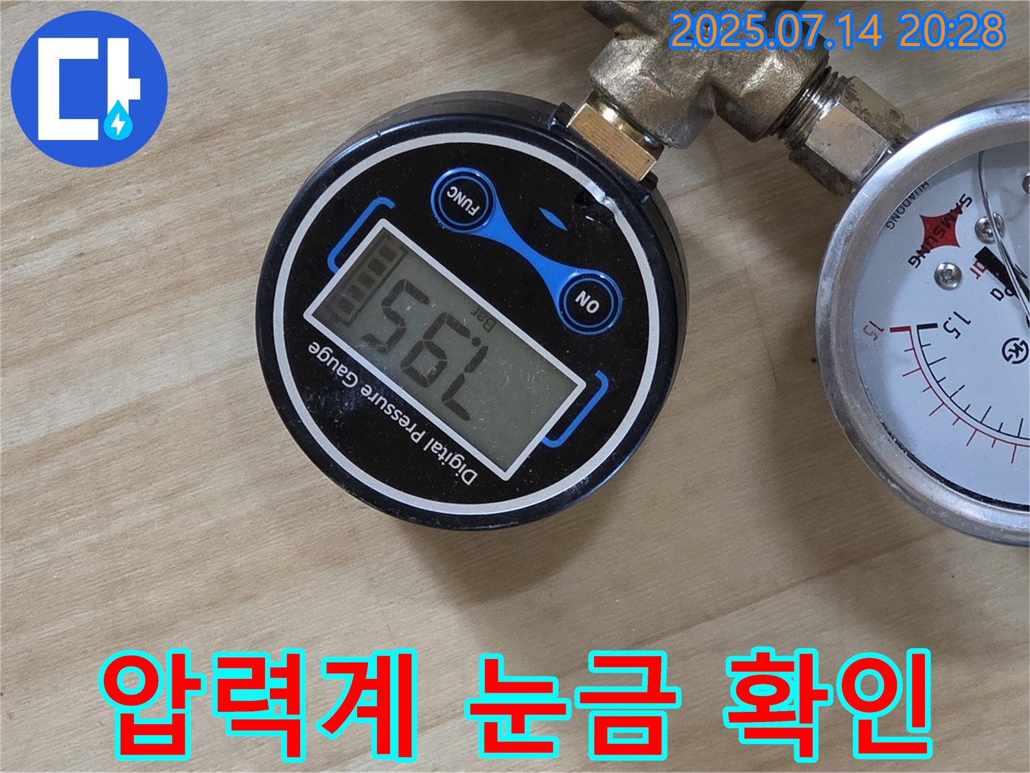 남양주 오남리 두산아파트 누수 탐지 현장에서 압력계 눈금 하나까지 정밀하게 확인하여 누수 여부를 진단하고 있습니다 - 꼼꼼함이 누수 해결의 기본입니다.
