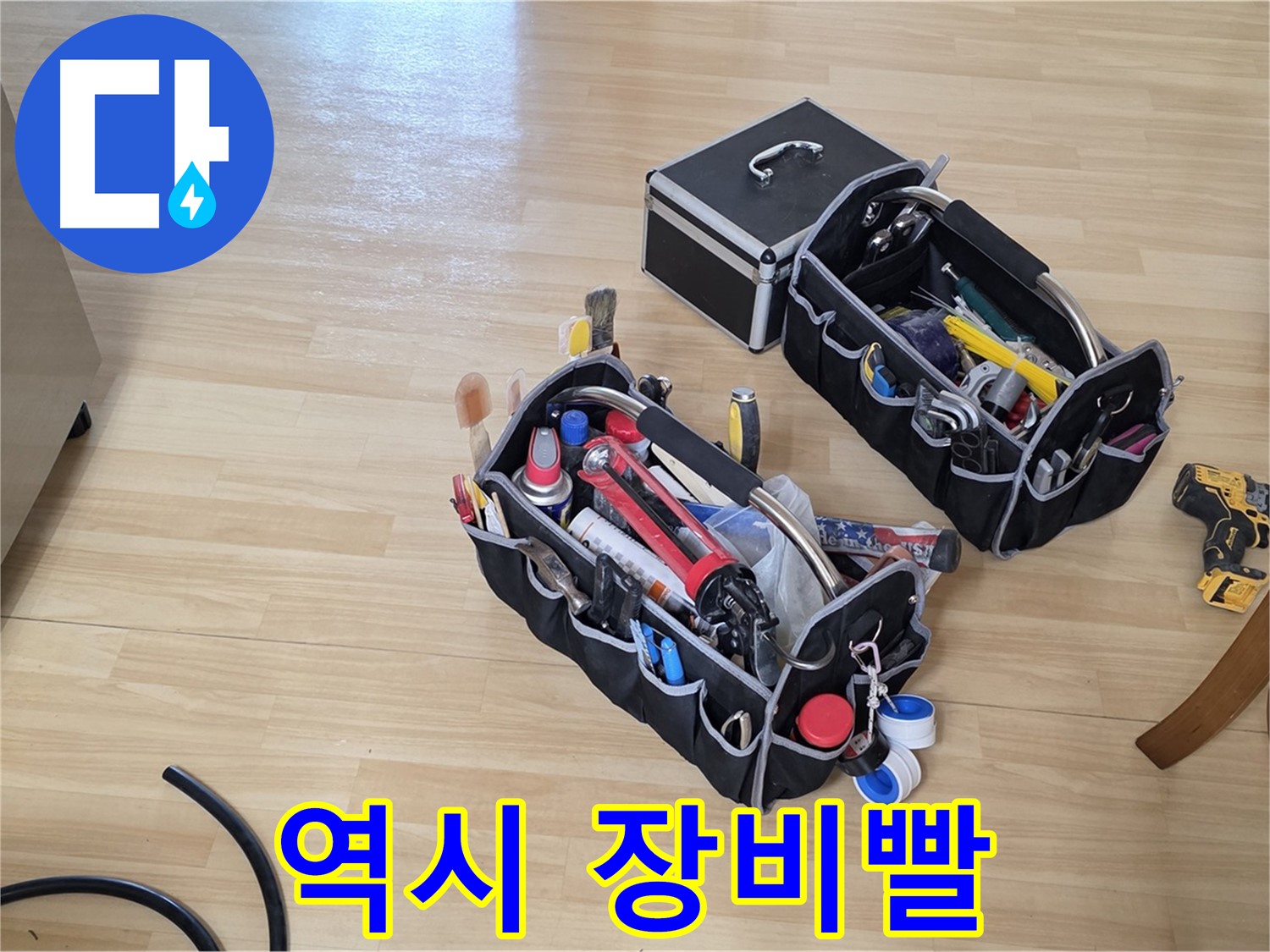 남양주 오남읍 누수 - 누수 해결은 역시 장비빨! 최신 장비 총출동