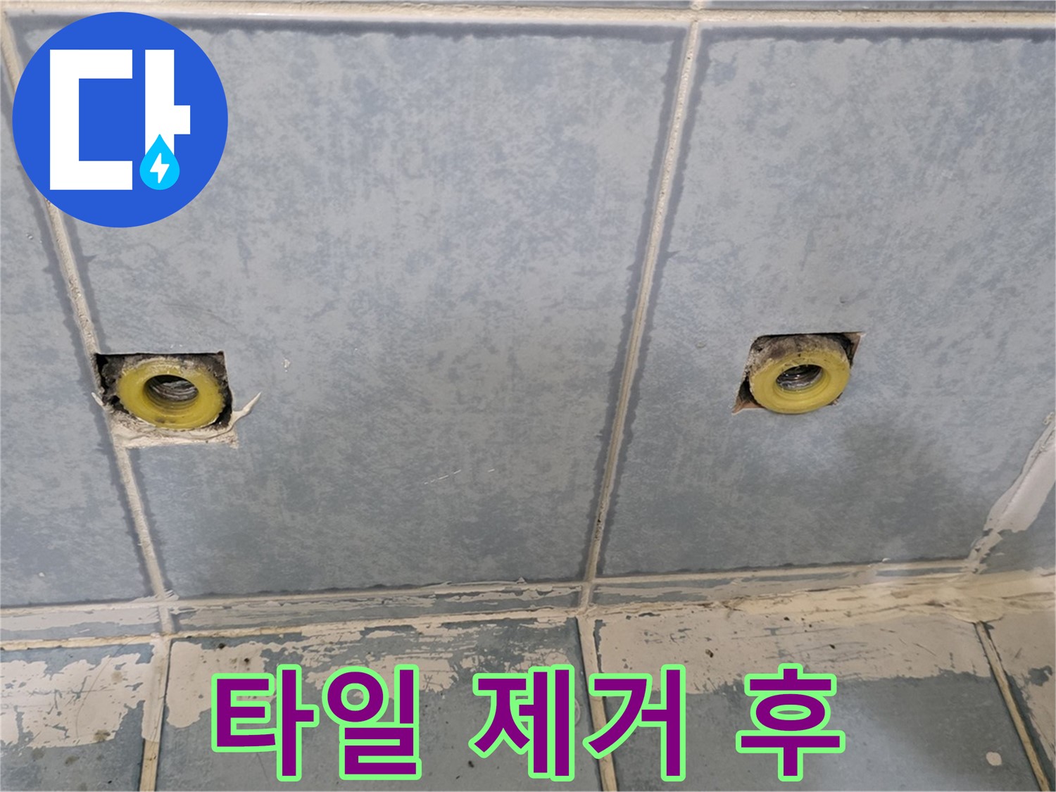 남양주 오남읍 누수 - 샤워 수전 연결부 주변 타일 제거 후