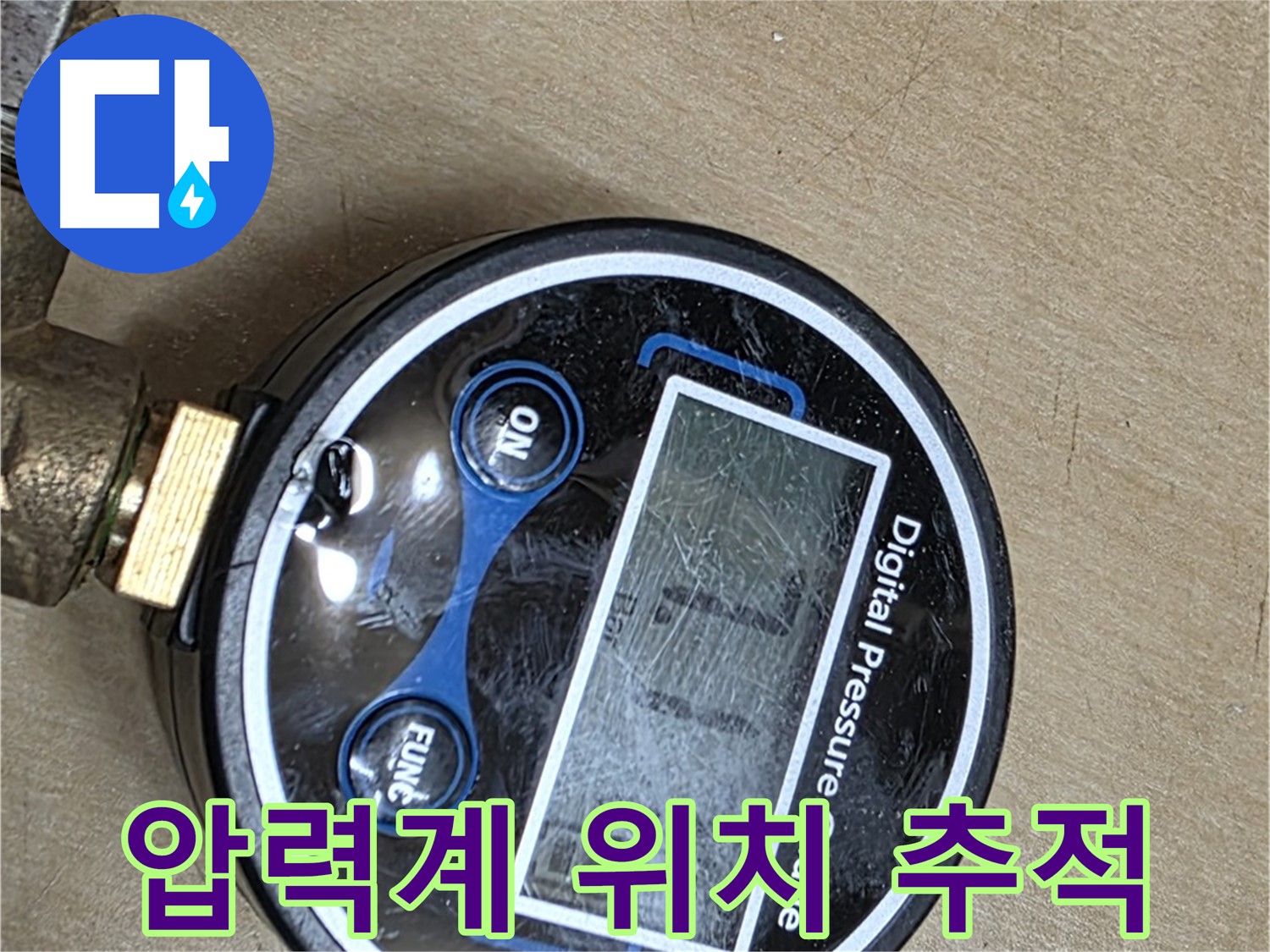 남양주 오남읍 누수 - 압력계로 누수 위치 정밀 추적