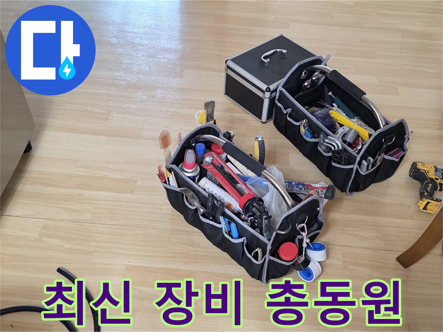 남양주 오남읍 누수 - 최신 장비를 총동원하여 누수 완벽 해결