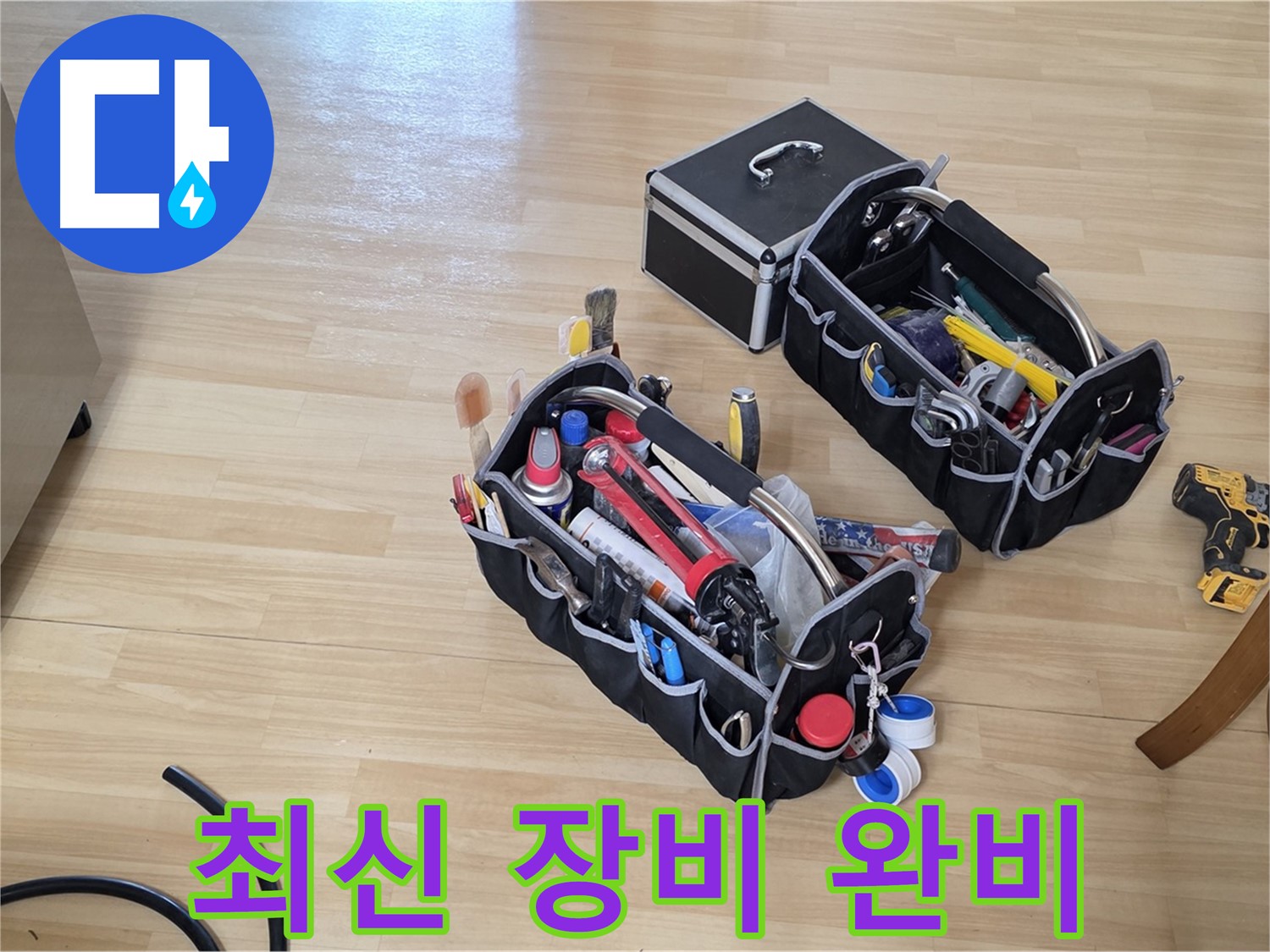 남양주 오남읍 누수 해결을 위한 최신 장비 완비 - 정확하고 빠른 누수 진단