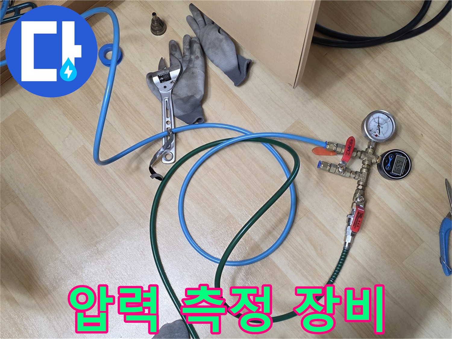 남양주 오남읍 두산아파트 - 압력 측정 장비 준비 완료