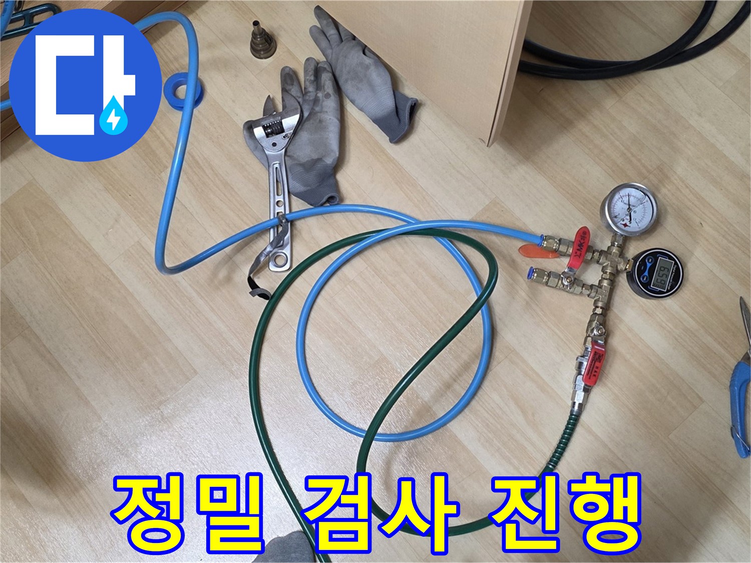 남양주 오남읍 두산아파트 - 정밀 검사 진행 중