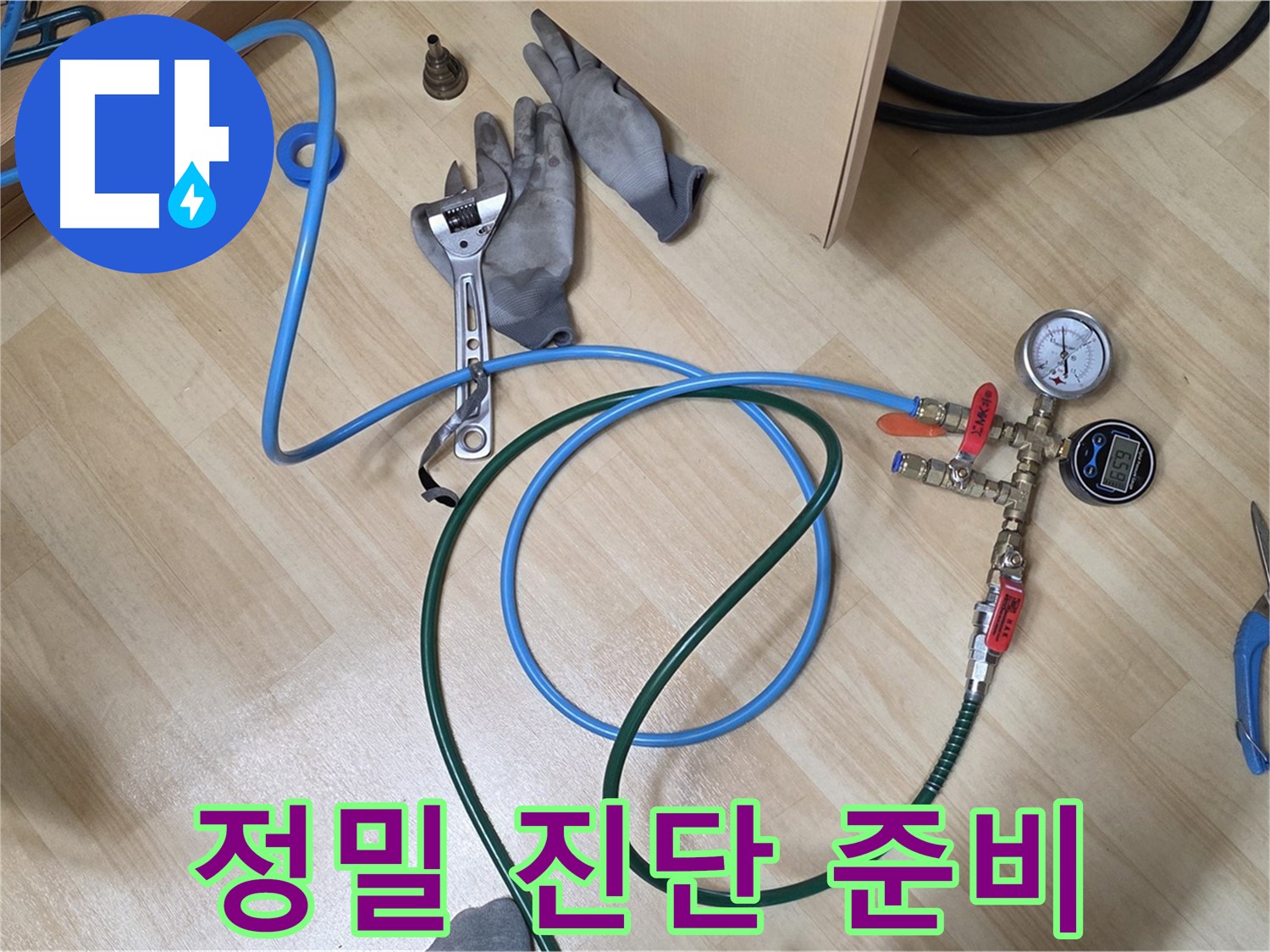 남양주 오남읍 두산아파트 - 정밀 진단 준비 완료