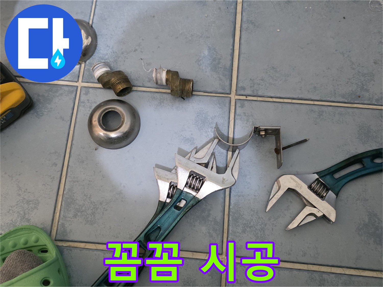 누수 방지를 위한 꼼꼼한 시공 - 작은 부분까지 놓치지 않고 - 완벽한 결과를 약속드립니다.