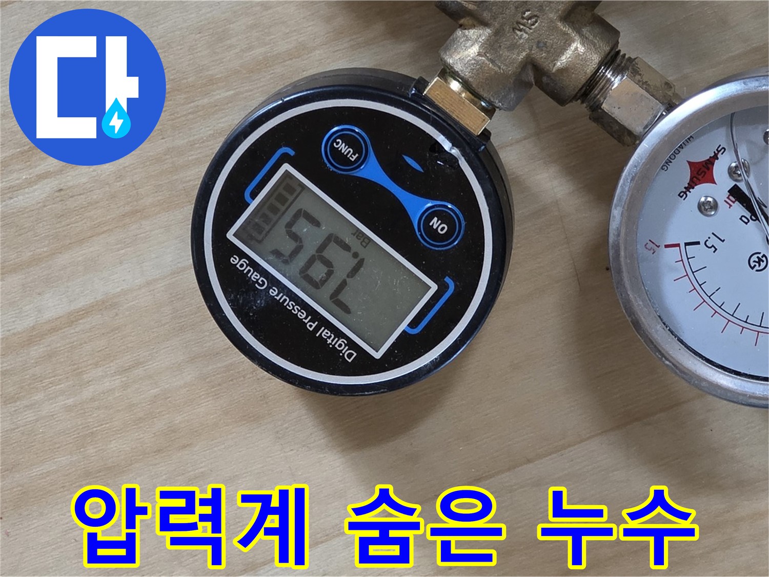 압력계를 사용하여 숨은 누수를 찾아내는 모습 - 남양주 오남 두산아파트