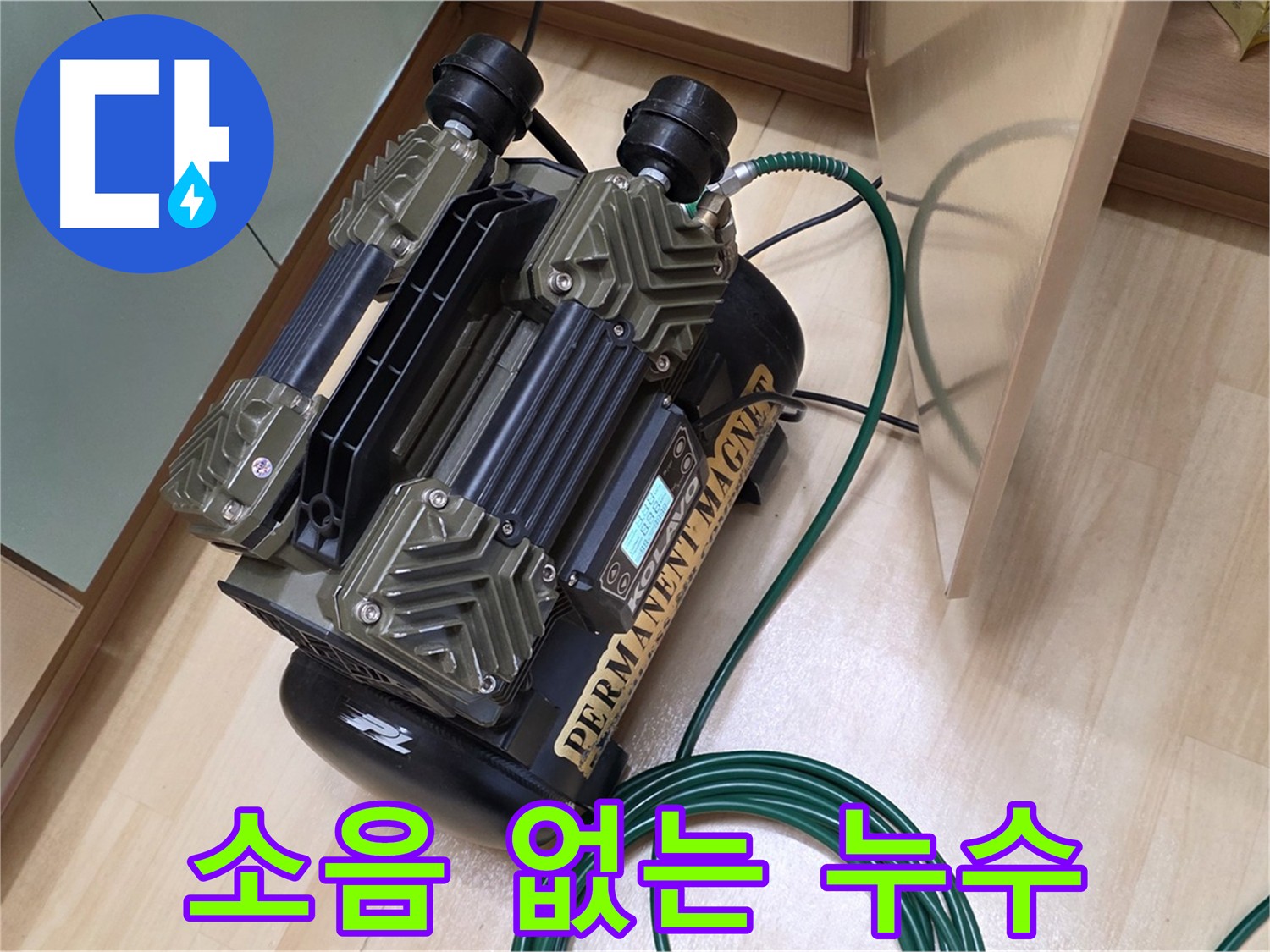 남양주 오남 누수 탐지 - 층간소음 걱정 없는 저소음 콤프레샤 사용