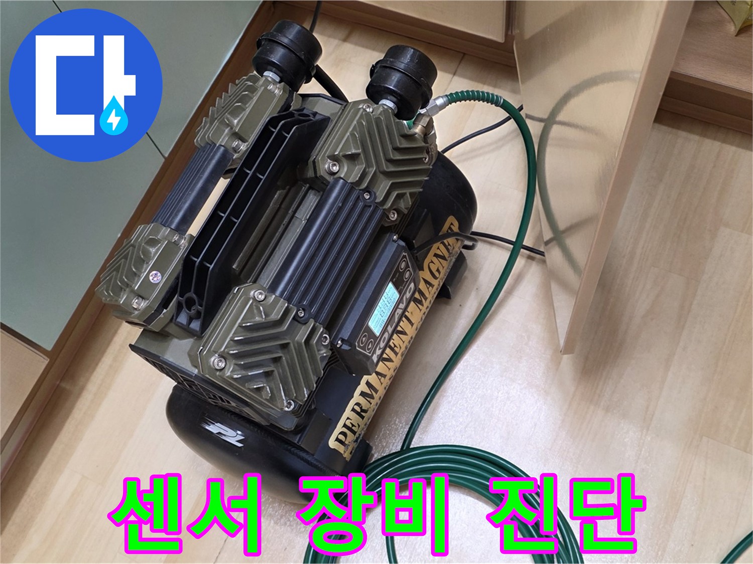 오남 두산아파트 누수 - 가스 센서 장비로 꼼꼼하게 누수 진단