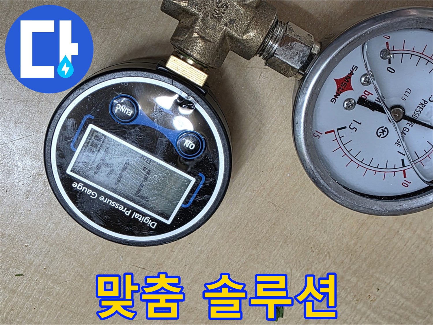 오남 두산아파트 누수 - 압력 데이터 분석 기반 맞춤 솔루션 제공으로 확실한 해결