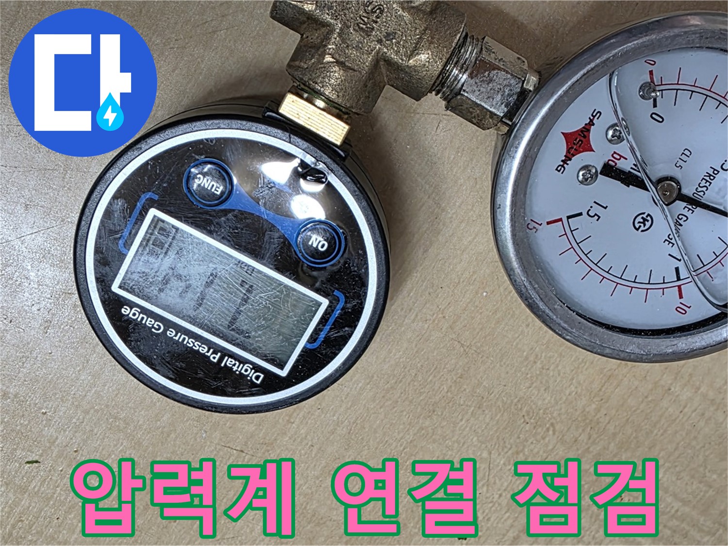 오남 두산아파트 누수 - 압력계 연결 부위 꼼꼼한 점검으로 누수 원인 파악