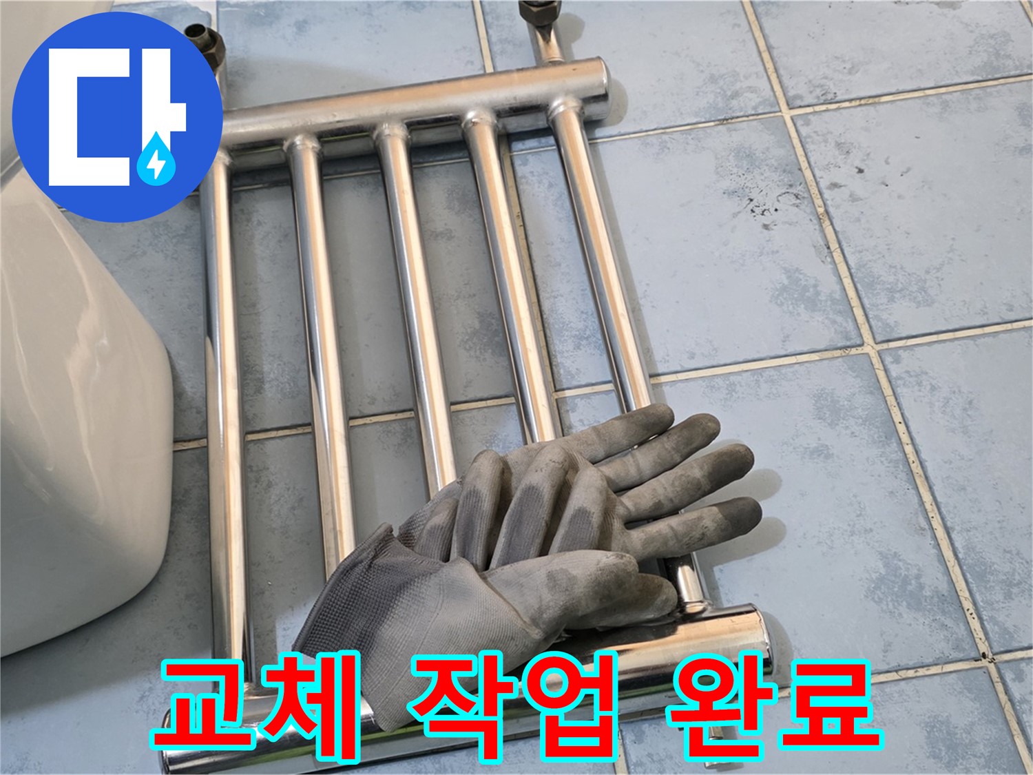 오남 두산아파트 욕실 히터 교체 후기 - 타일 손상 없이 만족