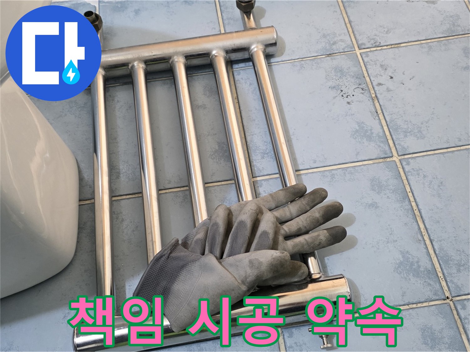 오남 두산아파트 - 히터 제거부터 완벽한 마무리까지 책임 시공 약속