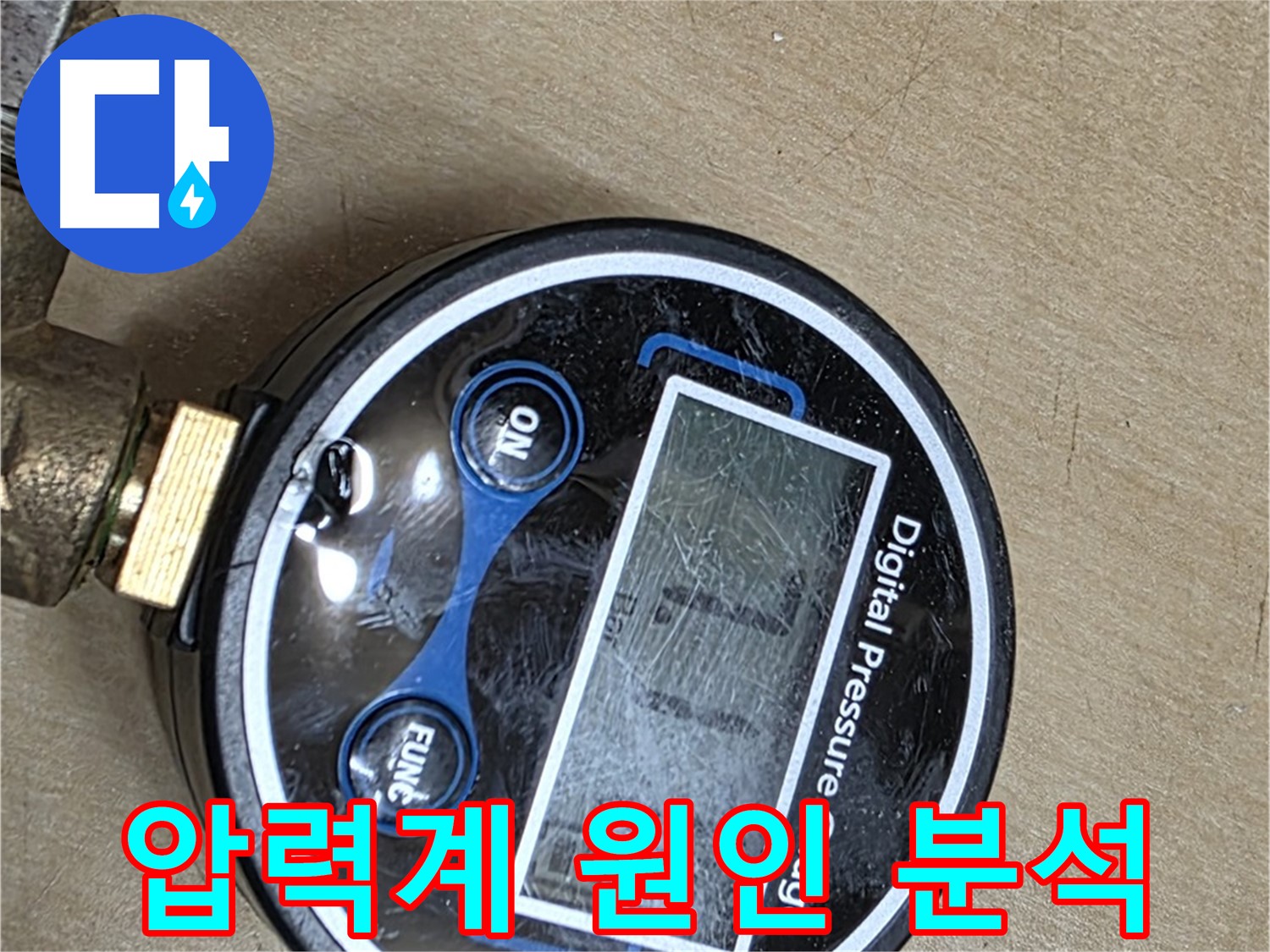 오남리 두산아파트 누수 - 압력계로 누수 원인 완벽 분석