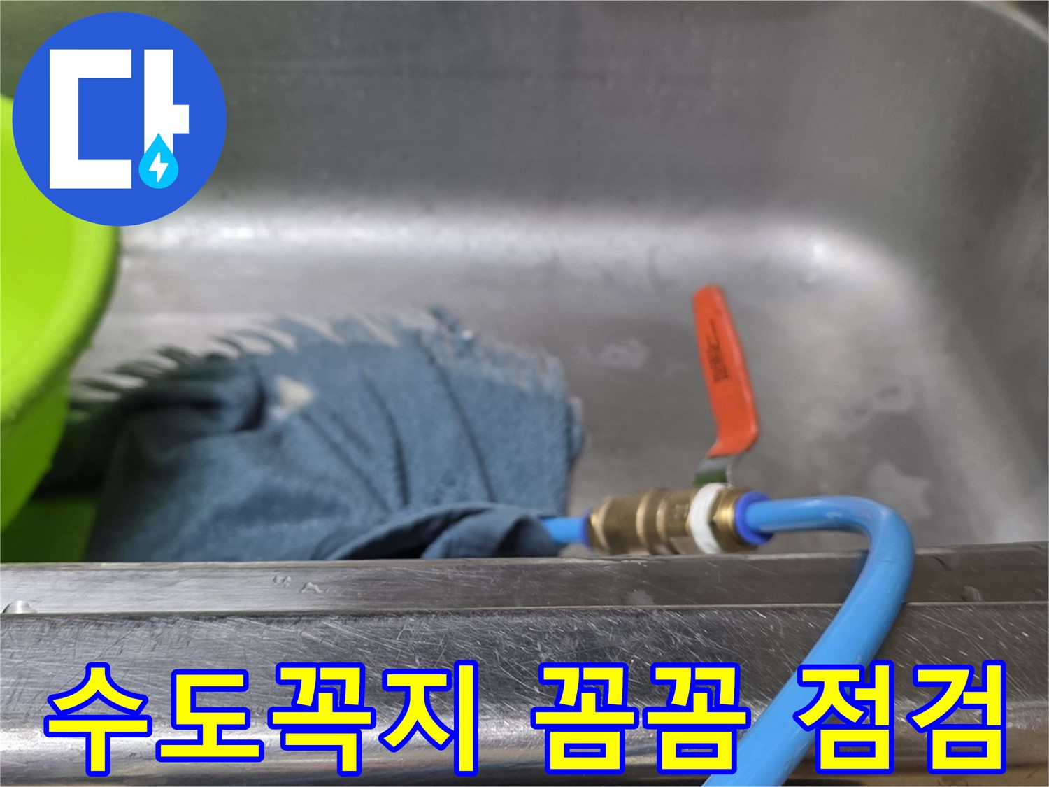 오남리 수도꼭지 누수 - 압력 테스트로 꼼꼼하게 점검 중