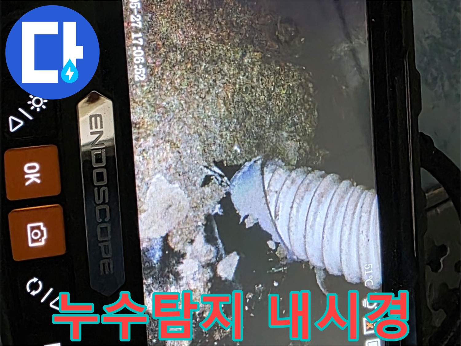 남양주 오남리 두산아파트 난방배관 누수 점검 과정