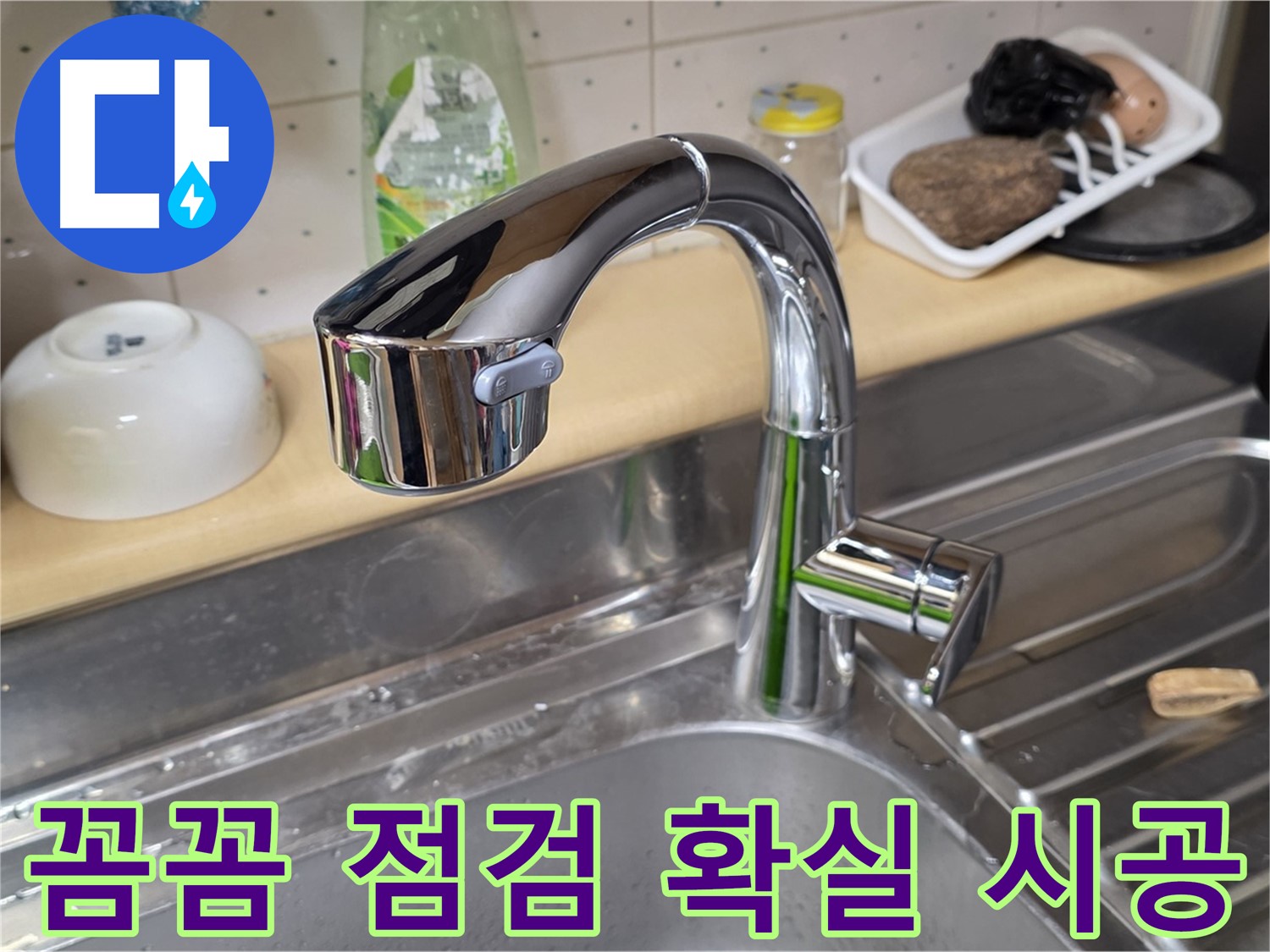 진건오남로 싱크대 - 꼼꼼한 점검과 확실한 시공으로 싱크대 누수 문제를 완벽하게 해결했습니다.