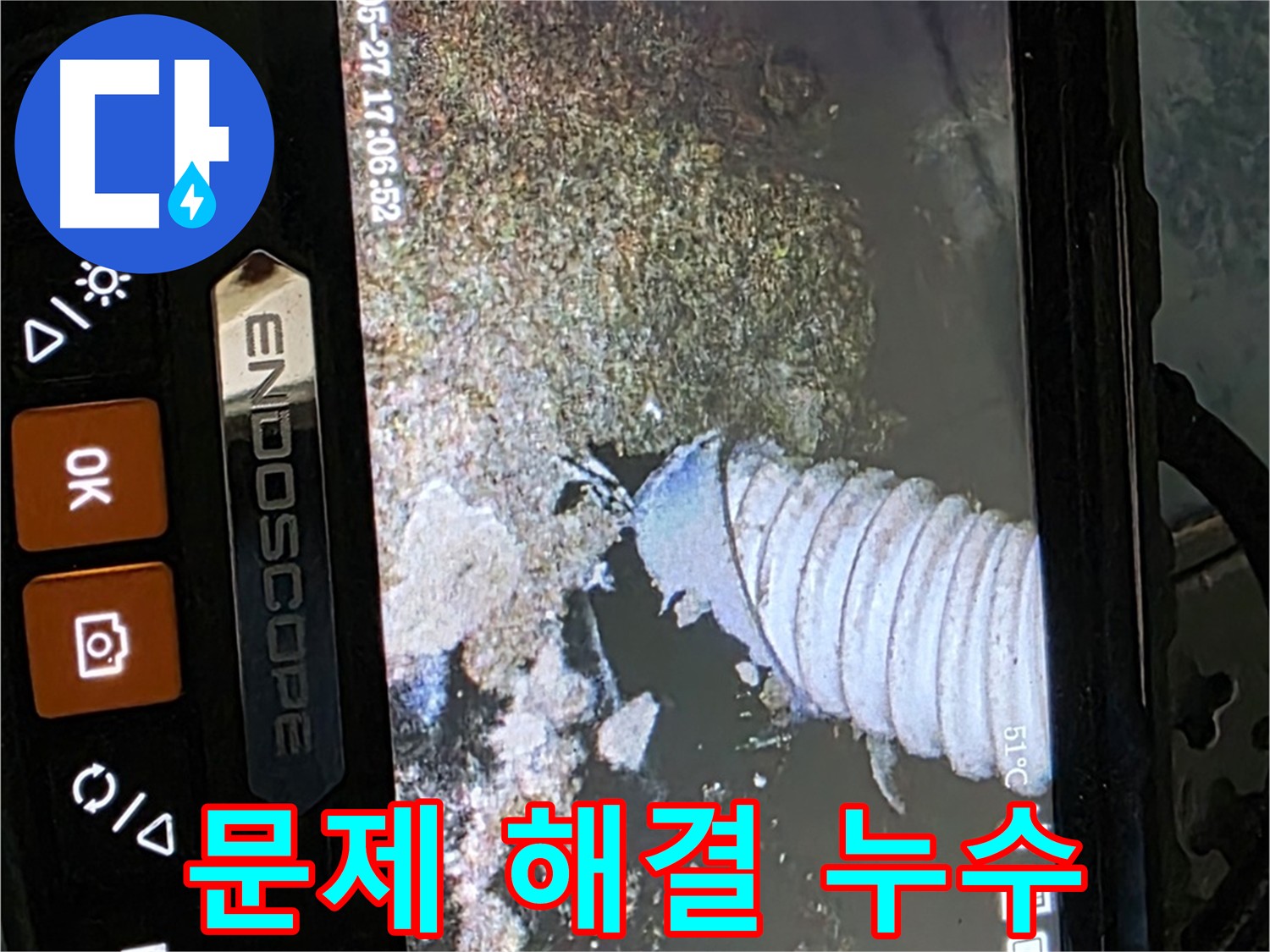 남양주 오남읍 두산아파트 난방배관 누수 점검 사진