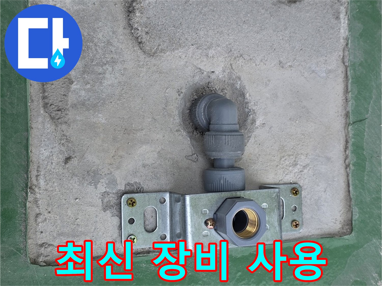 남양주 누수 - 최신 누수 탐지 장비 사용