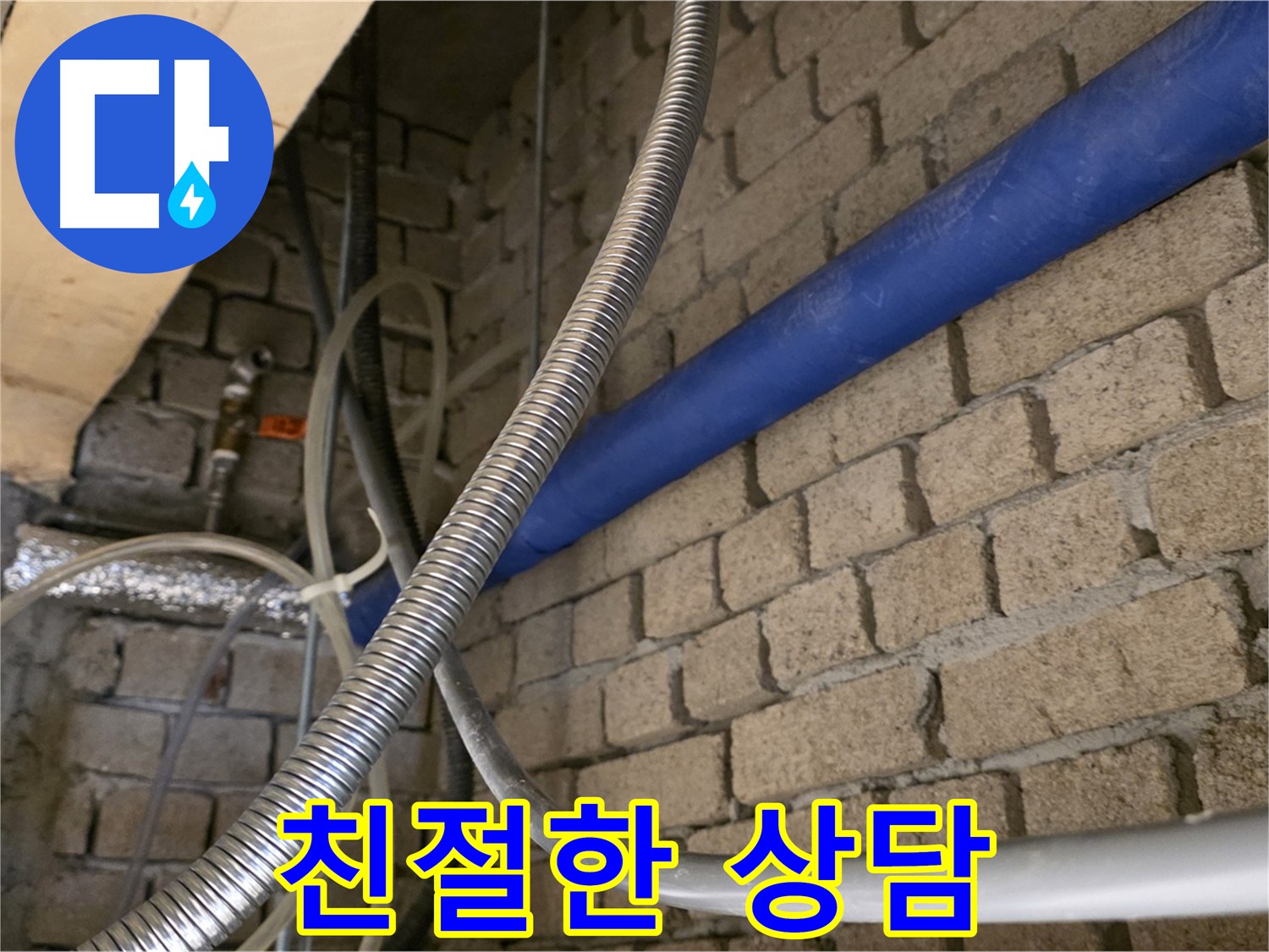 남양주 누수 - 친절한 상담으로 누수 고민 해결