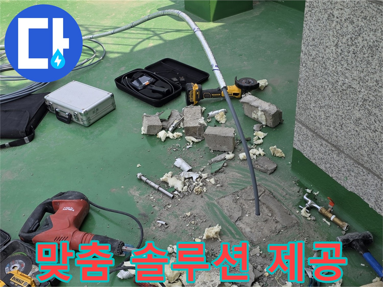 남양주 다산 누수 - 00상가 고객의 입장에서 맞춤 솔루션 제공