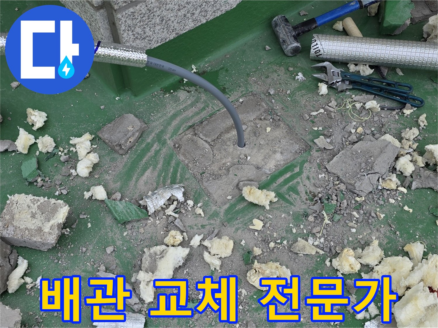 남양주 다산동 누수 - 누수 문제 해결을 위한 배관 교체 전문가