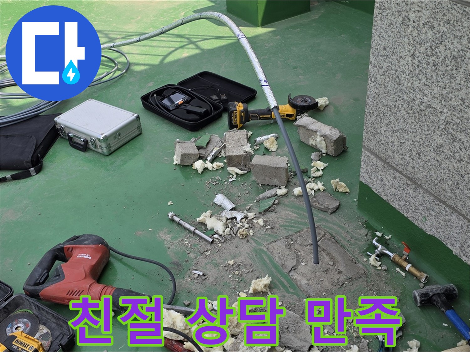 남양주 다산동 누수 - 중앙하이츠빌 친절한 상담으로 고객 만족도 최상