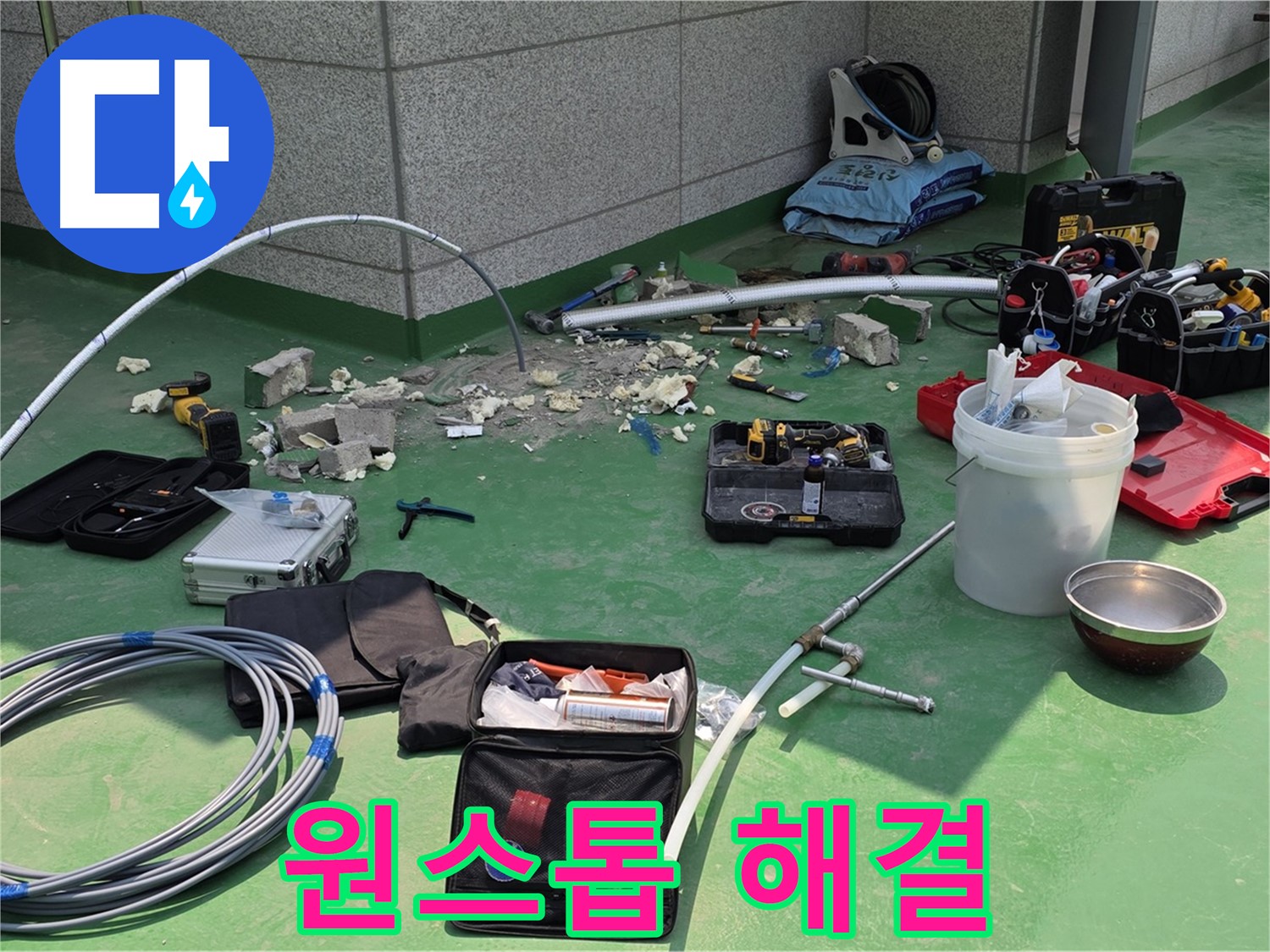 누수 탐지부터 완벽 시공까지 원스톱 해결