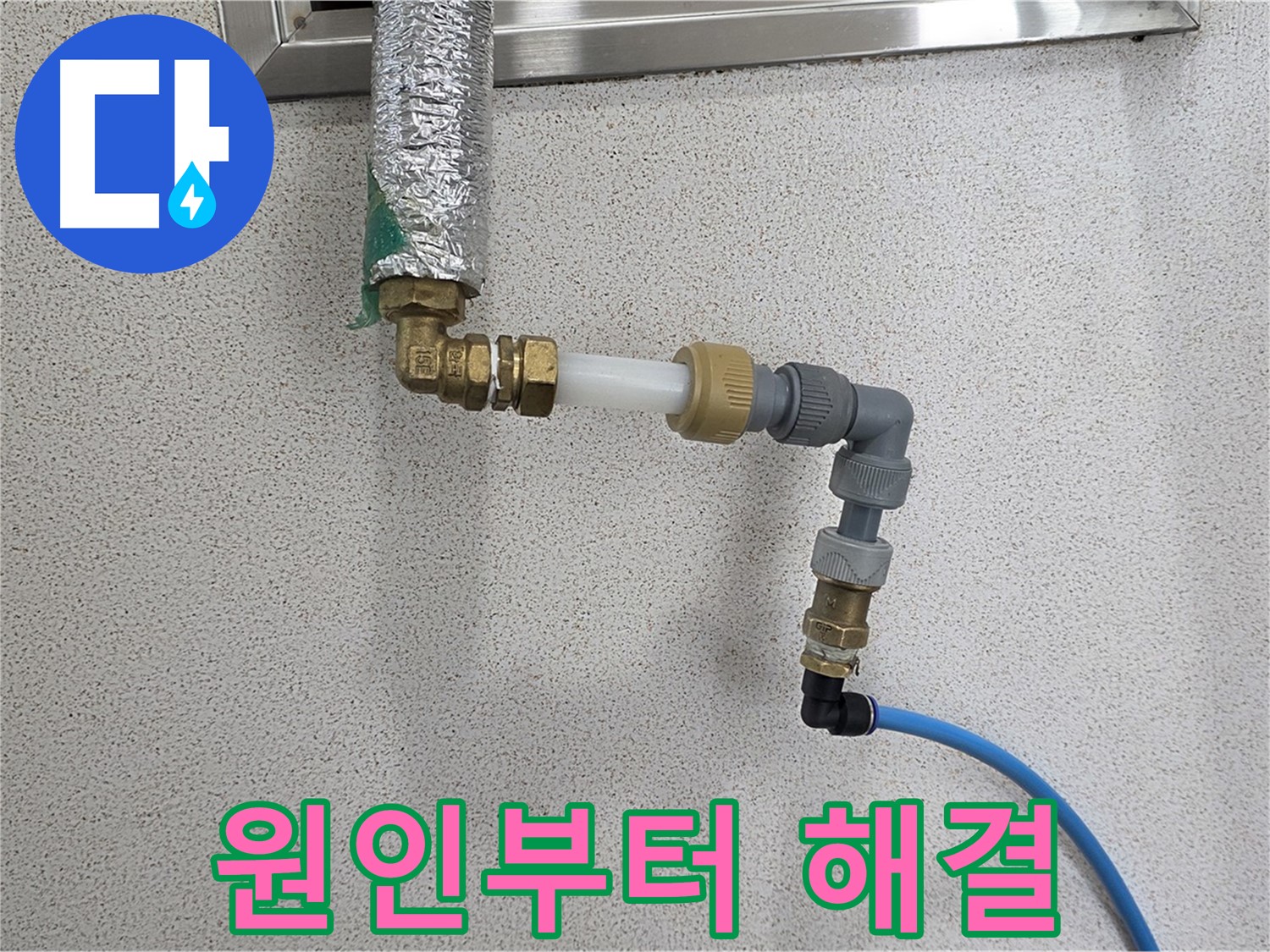 다산 누수 - 원인 파악부터 완벽 해결까지 책임 시공