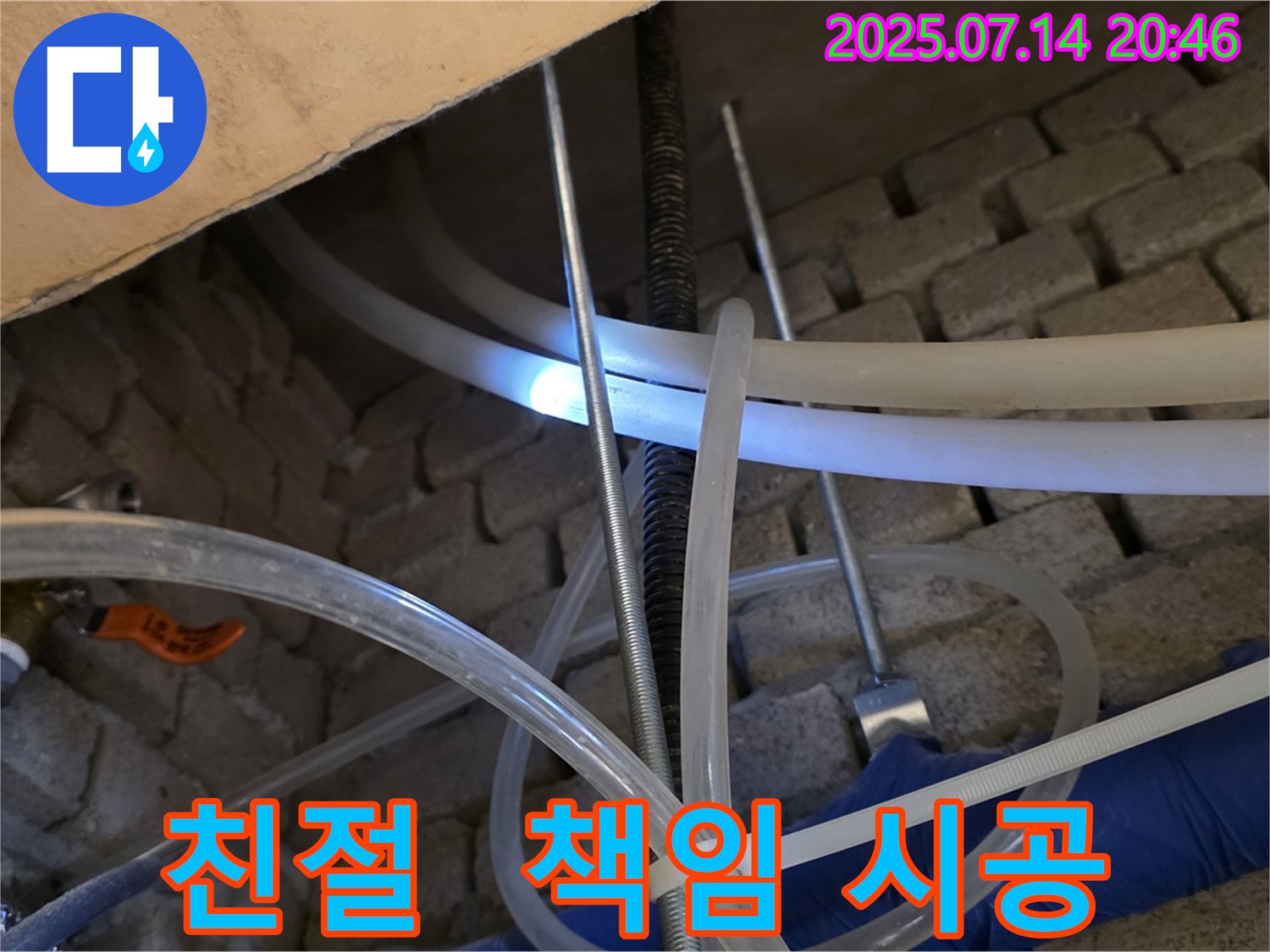 다산 지금동 누수 현장 - 친절한 상담과 확실한 책임 시공