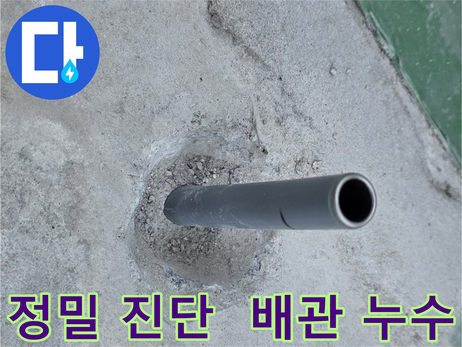 다산동 금곡리 누수 - 솟아오른 배관의 정밀 진단