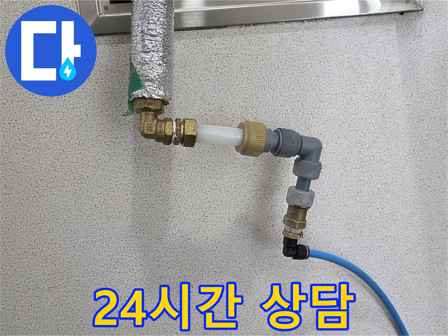 다산동 누수 - 24시간 언제든 누수 상담 가능