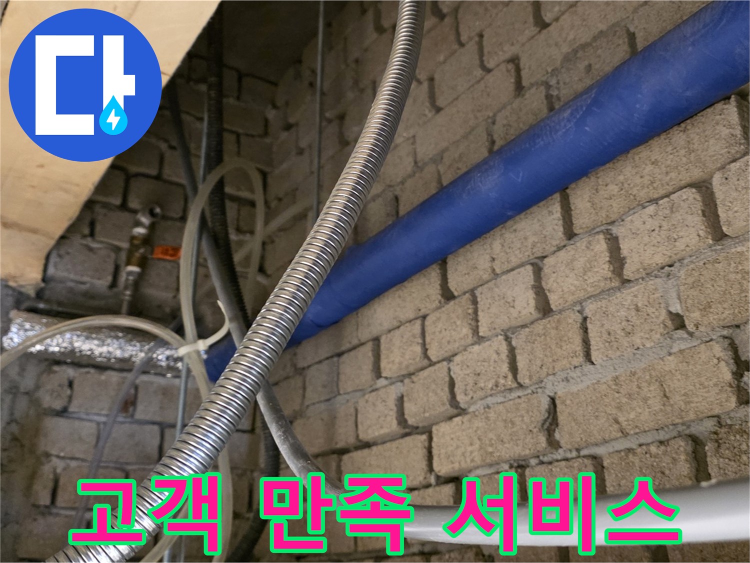 다산동 누수 - 고객 만족 100% - 최고의 서비스