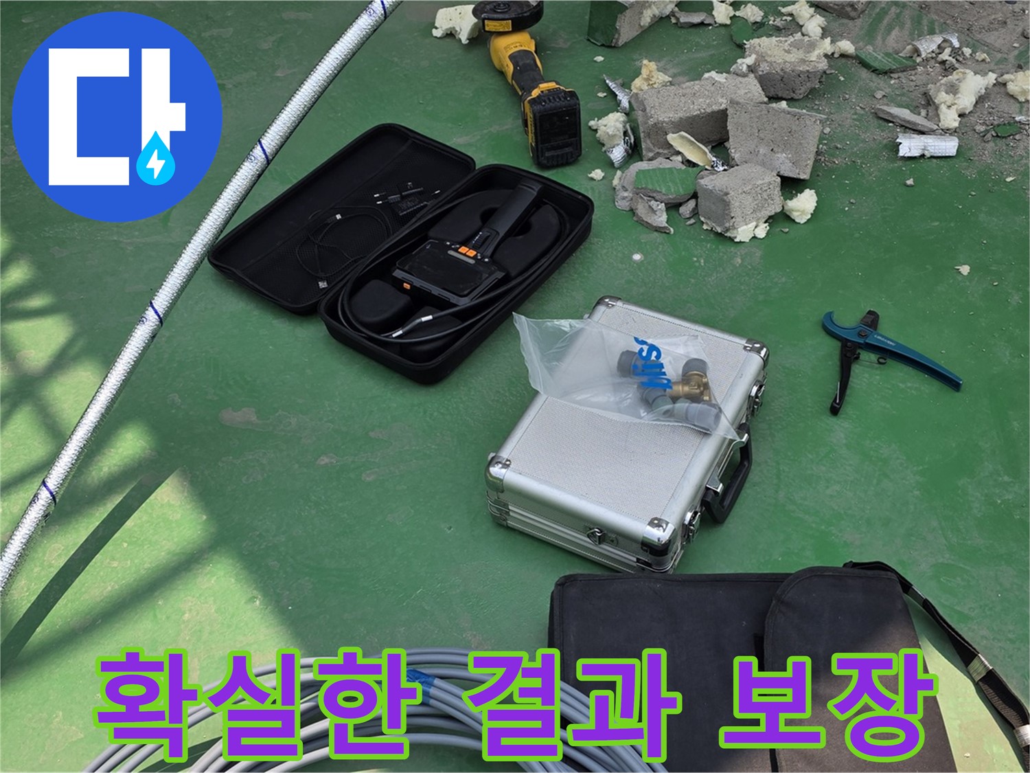 다산동 누수 - 첨단 장비로 확실한 결과 보장 - 고객 만족 최우선