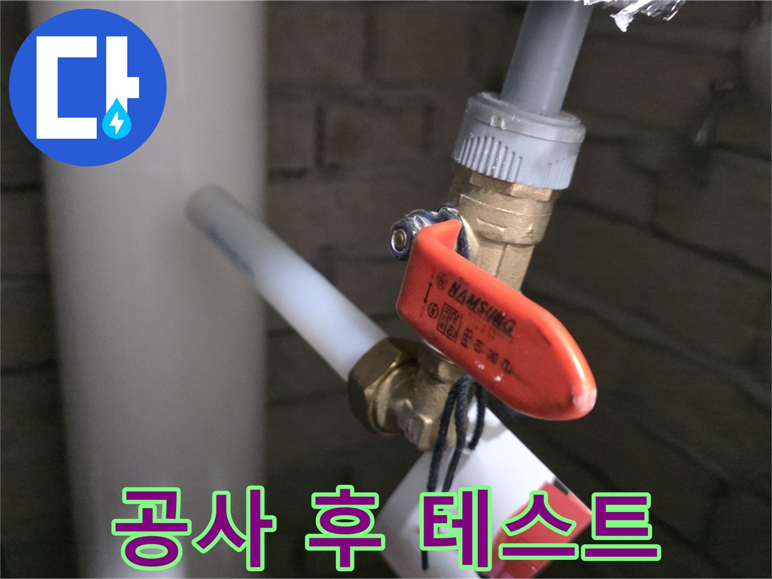 새 배관 공사 후 공압 테스트 - 꼼꼼함의 증거
