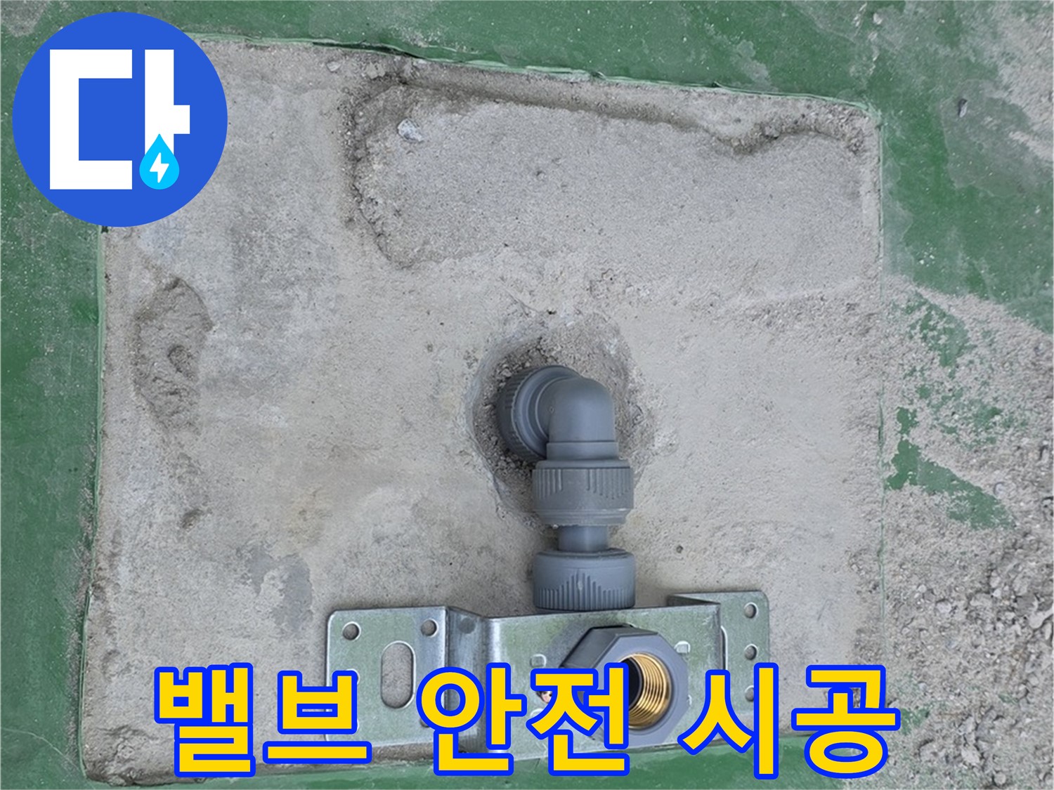 안전 최우선 앵글밸브 설치 - 꼼꼼하게 시공하여 안심!