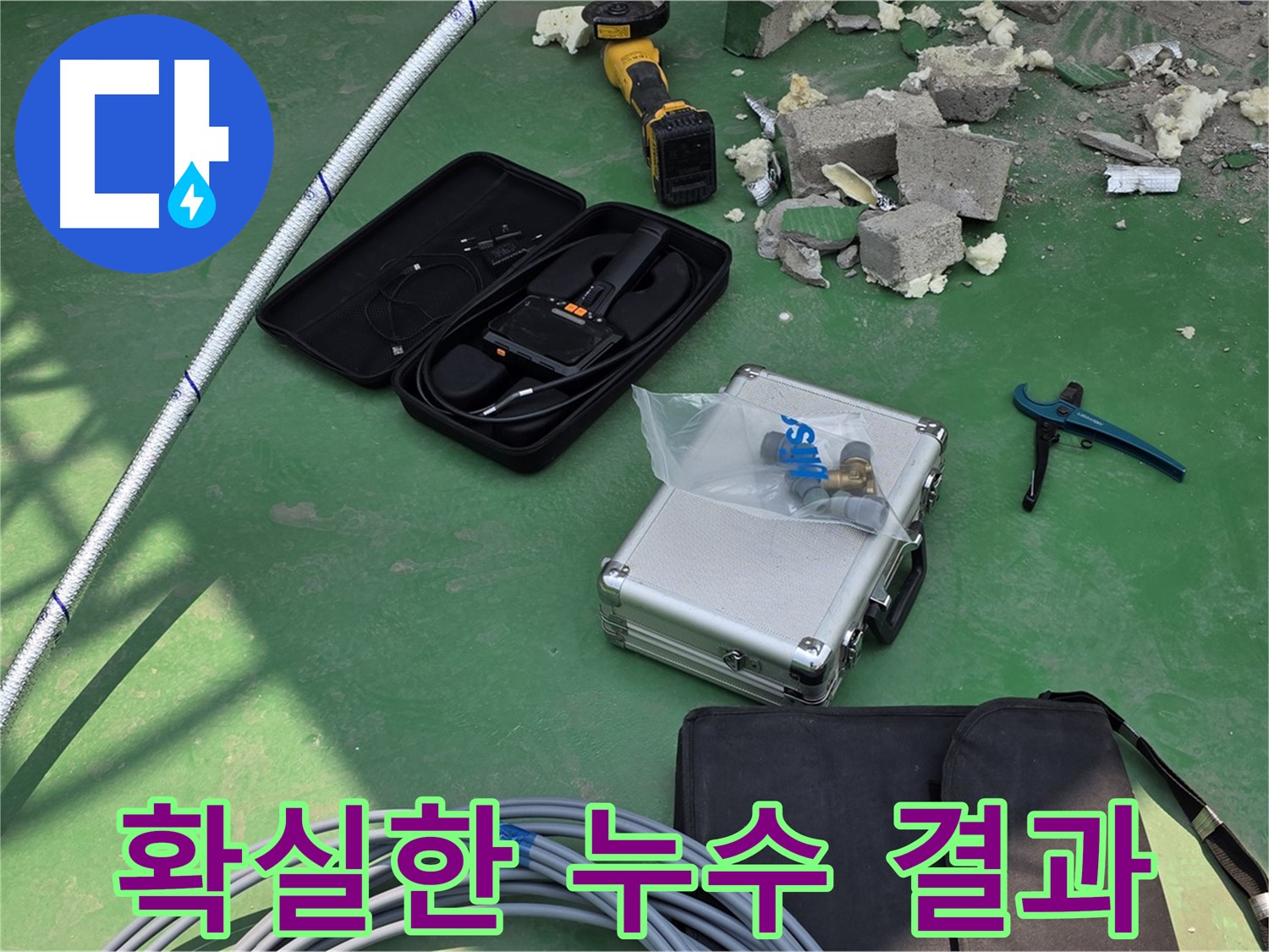 와부읍 누수 해결을 위한 첨단 장비 활용 모습