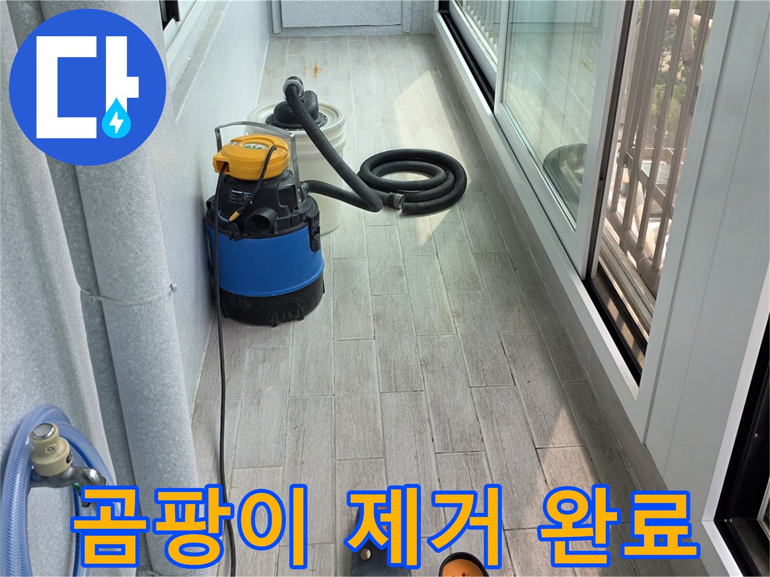 곰팡이-제거-완료-쾌적한-공간