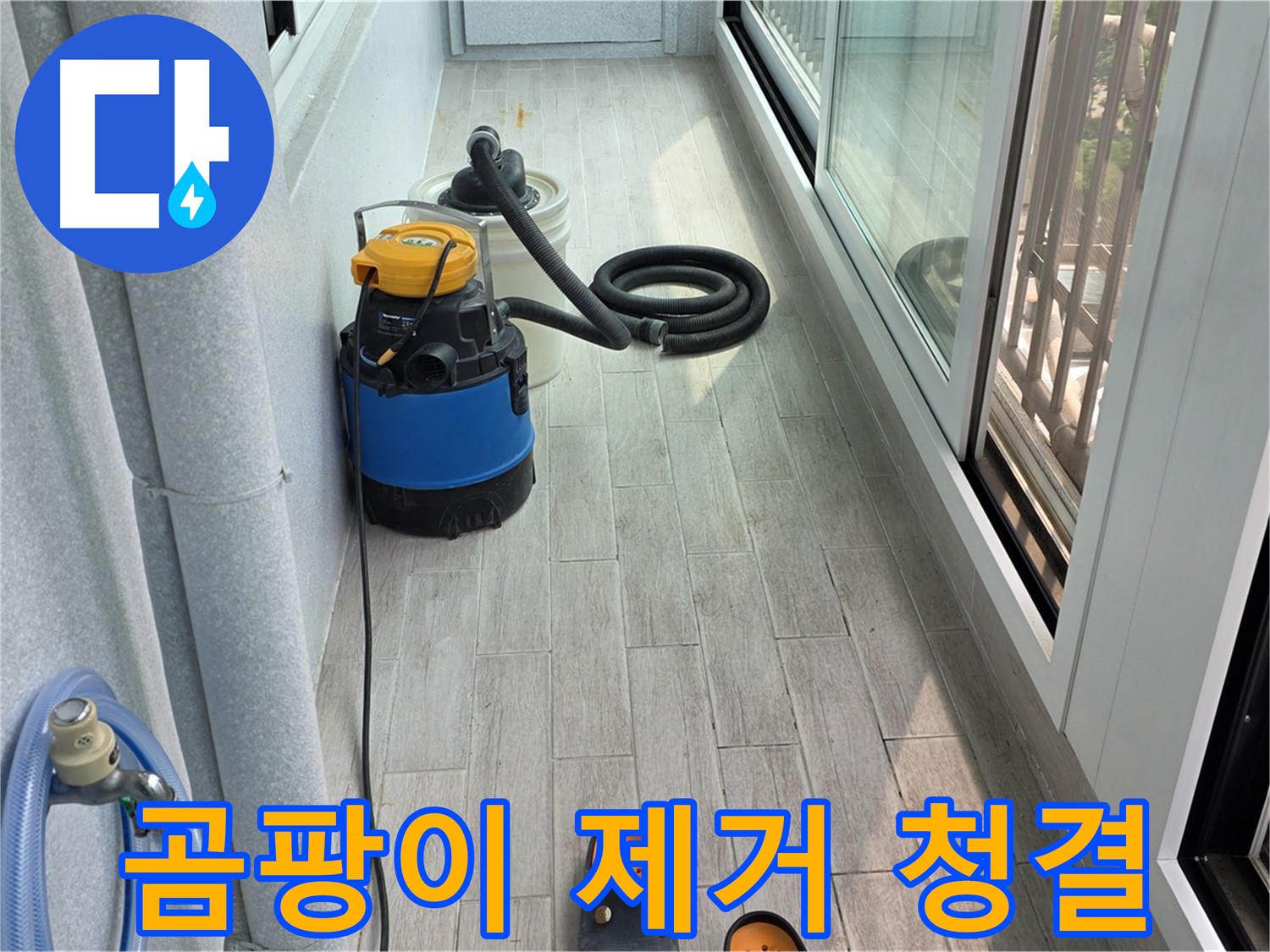 곰팡이-제거-후-청결-유지로-상쾌한-베란다