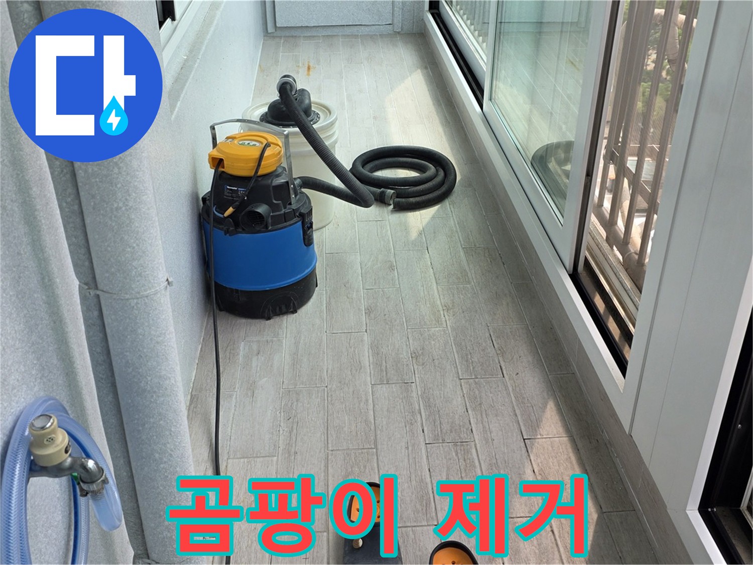 노원구 베란다 곰팡이 제거 - 방수 시공과 함께 쾌적한 환경 조성