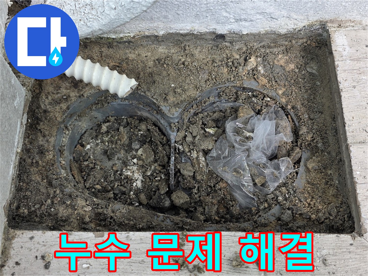 노원구 누수 전문가가 중계동 청구3차 아파트 땅속 누수 문제를 깔끔하게 해결했습니다 - 믿고 맡겨주세요!