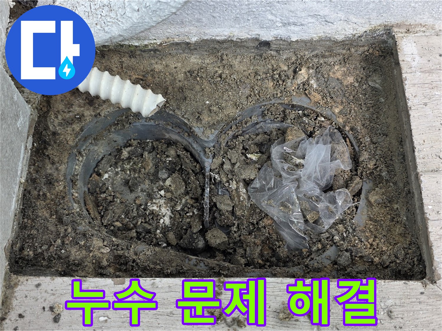 노원구 누수 전문가가 중계동 청구3차 아파트 땅속 누수 문제를 깔끔하게 해결했습니다 - 믿고 맡겨주세요!