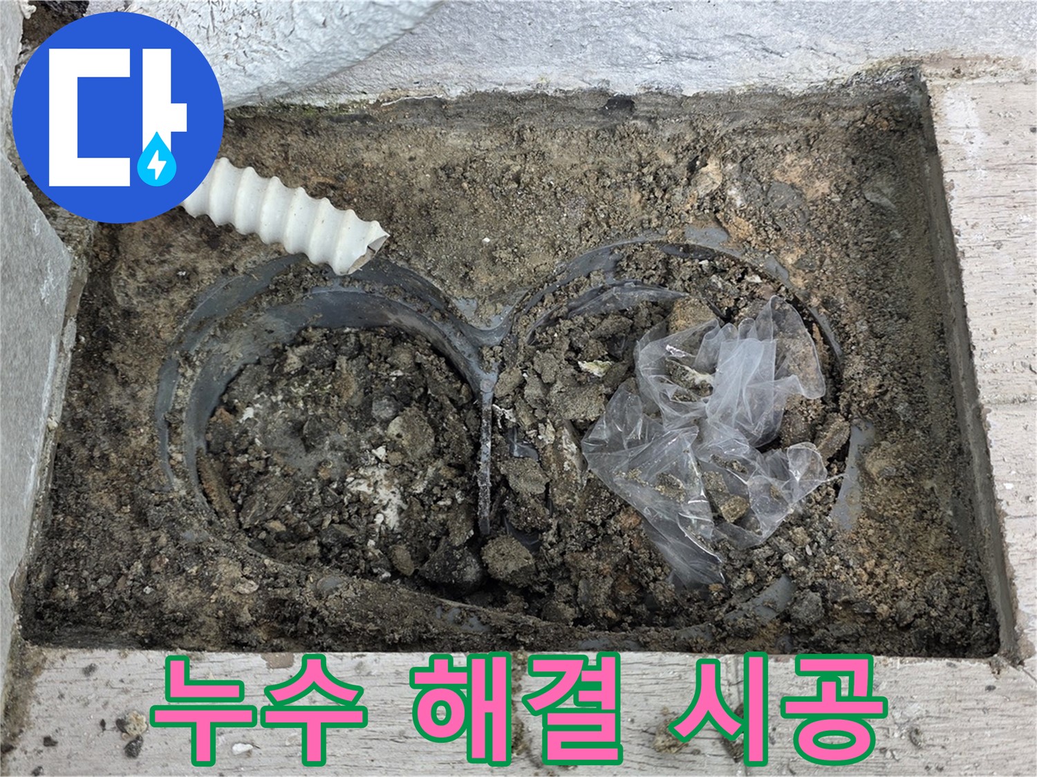 노원구 누수 전문가가 중계동 청구3차 아파트 외벽 균열 누수를 완벽하게 해결하는 시공을 하고 있습니다 - 믿고 맡겨주세요!