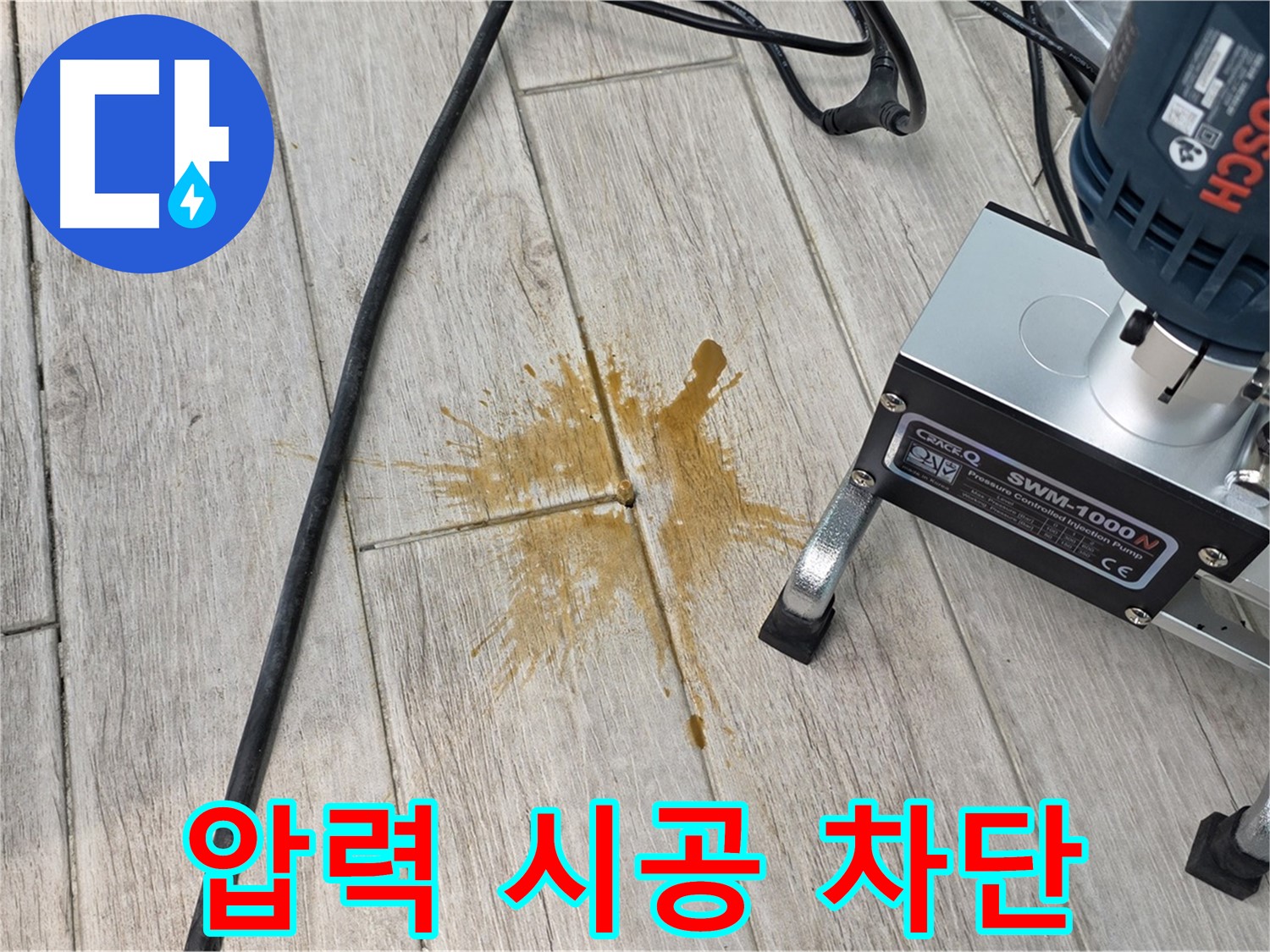노원구 아파트 누수 - 압력 시공으로 타일 틈새 완벽 차단