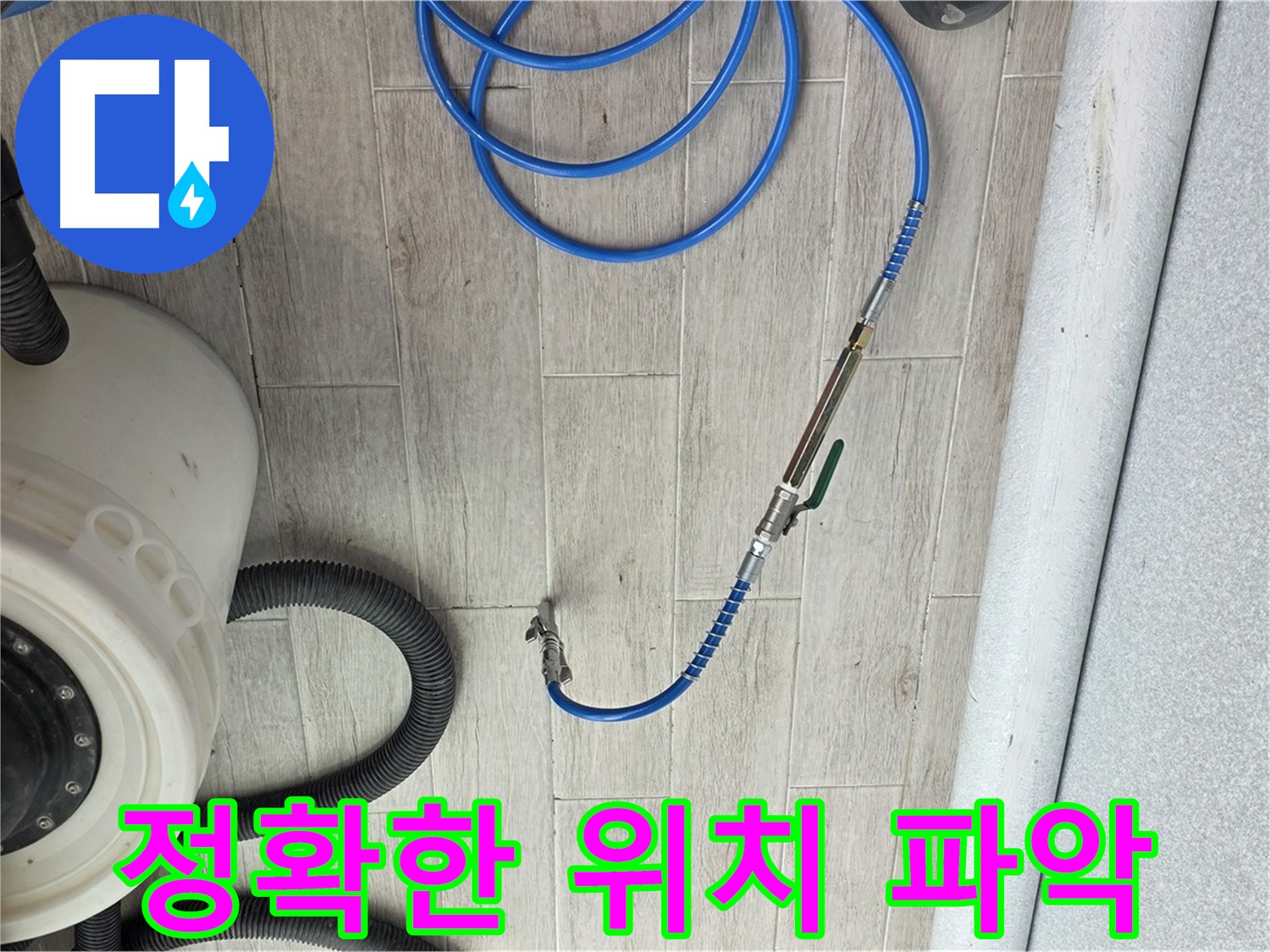노원구 중계2동 청구3차 아파트 누수 - 정확한 위치 파악이 누수 해결의 시작입니다.